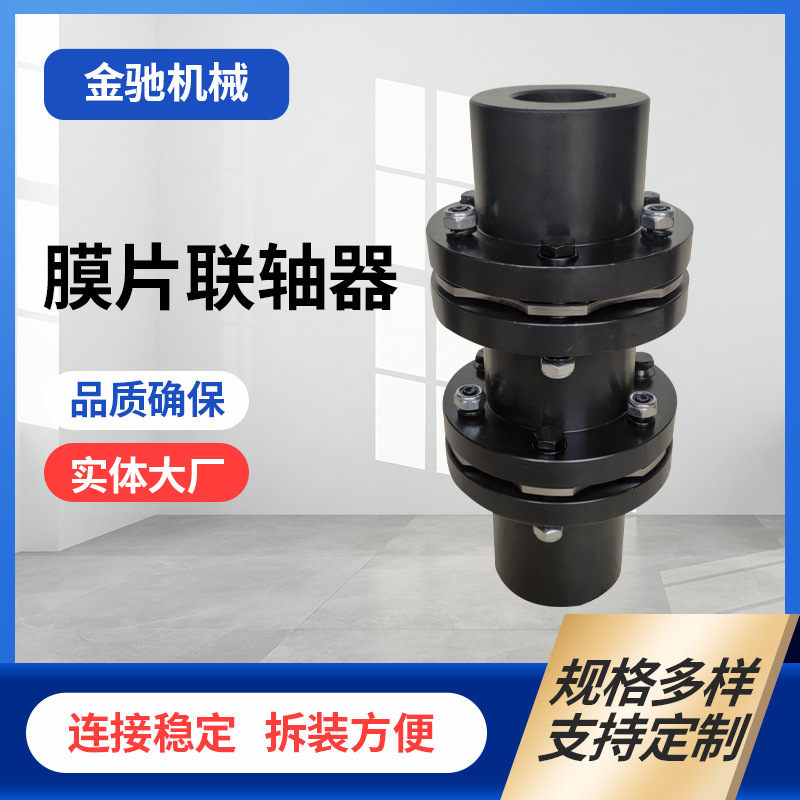 膜片联轴器JM型膜片弹性单式连轴器批发高转速