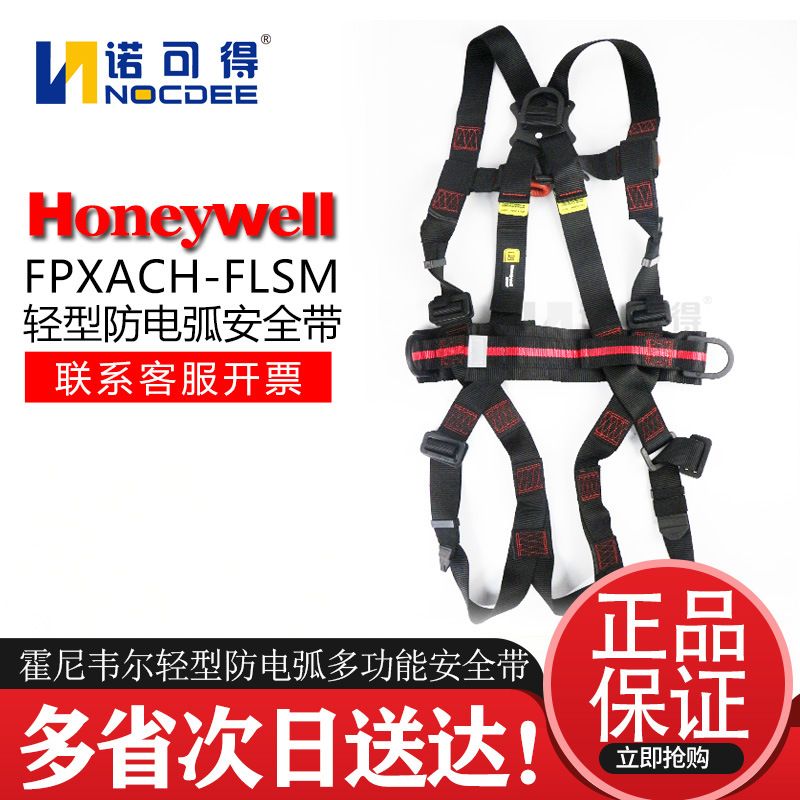 FPXACH-FLSM轻型防电弧安全带高空防护工地施工安全带|ms