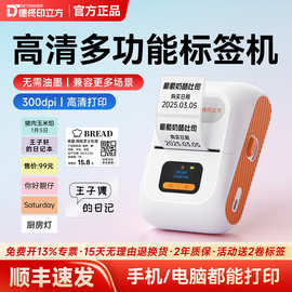 【300DPI高清】德佟DP26P高清标签黑白图片相片热敏不干胶标签机
