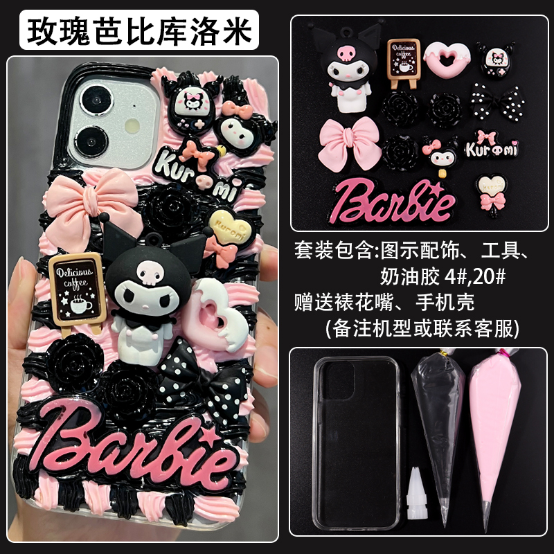diy奶油胶手机壳材料包库洛米大耳狗奶油胶diy材料创意手工礼物女|undefined