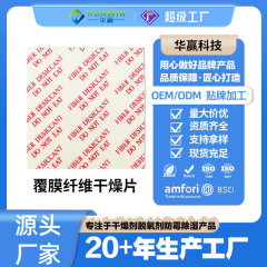メーカー卸売繊維乾燥剤シート、靴・帽子用防湿乾燥剤シート、フィルム付き除湿シート、電子機器用防湿シート