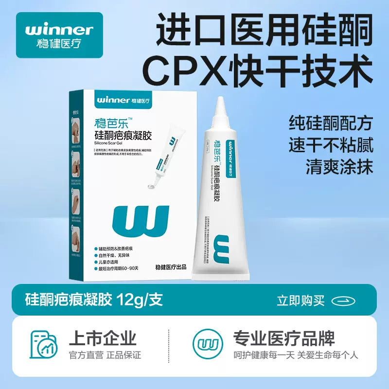 稳健医疗疤痕硅酮疤凝胶痕皮肤烧伤烫伤创伤手术痤疮疤痕膏