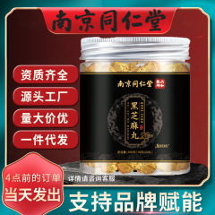 南京同仁堂国医館黒胡麻丸九蒸し九晒胡麻団子九製黄精男胡麻玉20丸