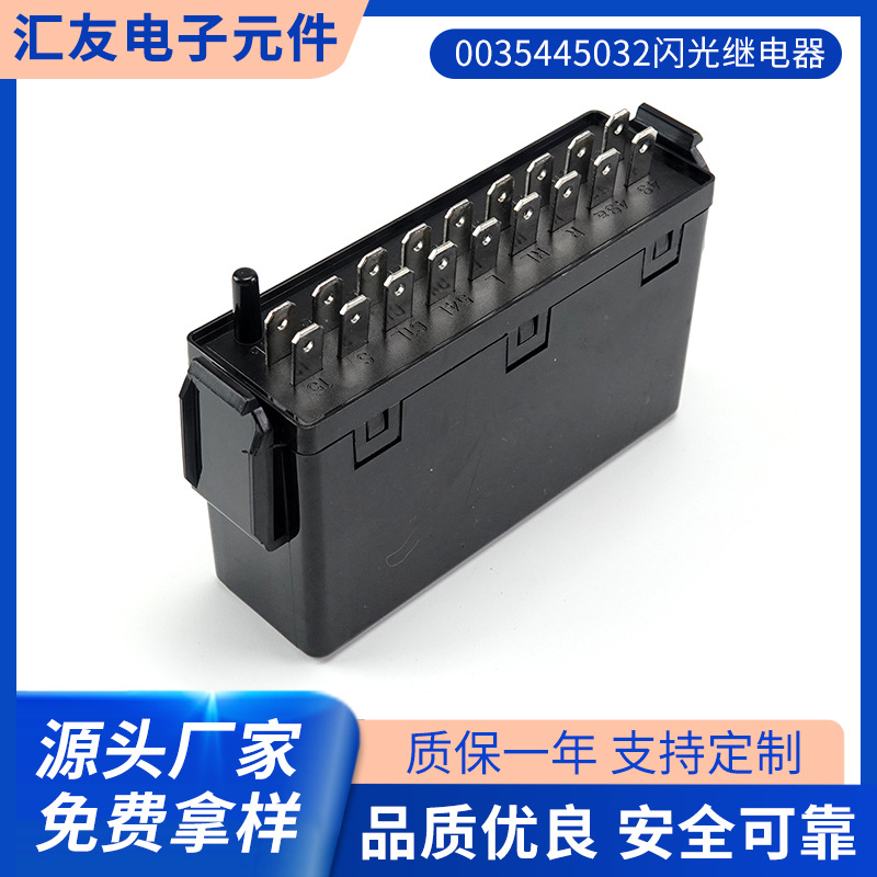 厂家0035445032闪光继电器 汽车摩托车转向继电器三脚闪光继电器