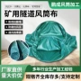 伸缩定制正压矿用导风筒