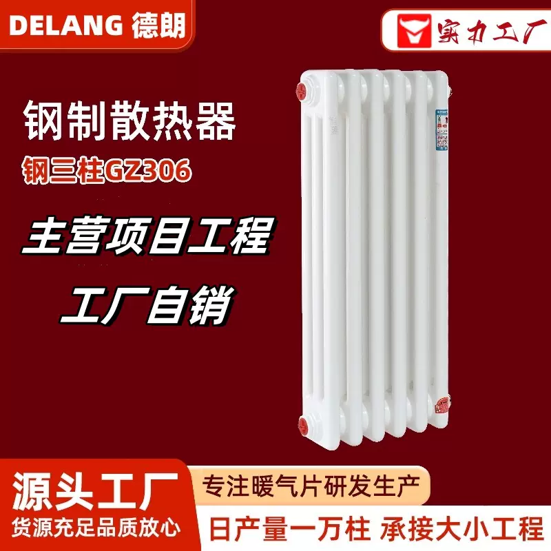 暖气片钢三柱gz306/水暖散热器圆管钢制焊接厂家加工工业级暖气片