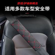 汽车安全带护肩套固定器防勒脖套装一对装加长版舒适护肩内饰用品