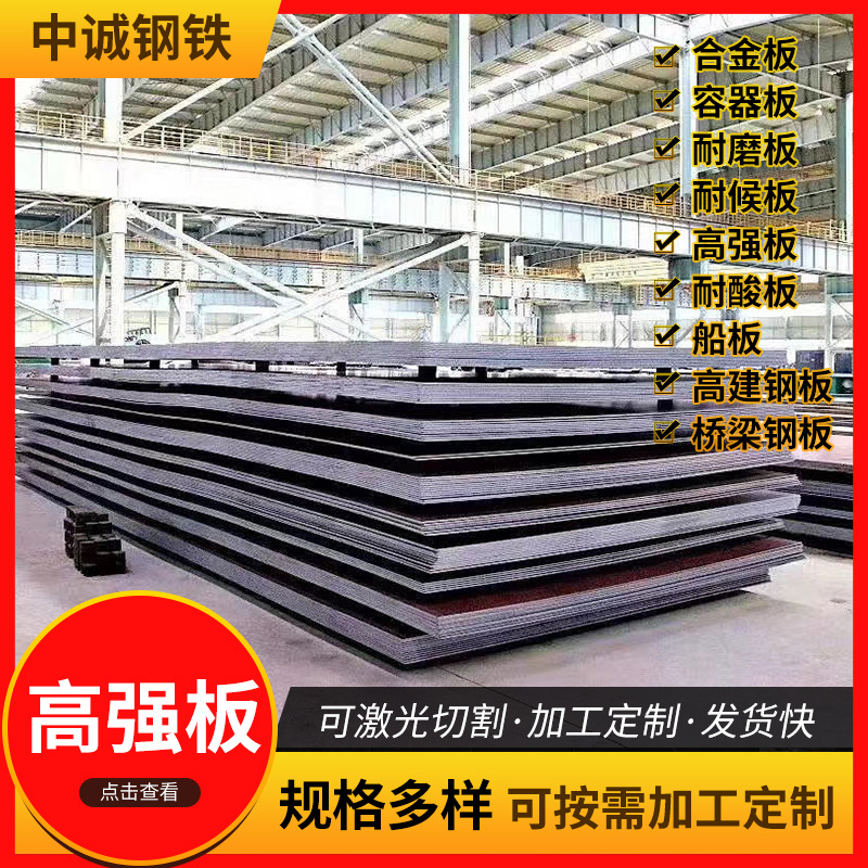 高强钢板中厚钢板加工开平板HG60 HG70 HG785  HG785D高强板