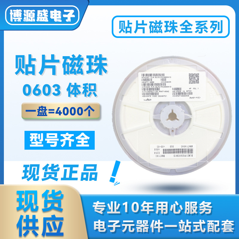 BLM18PG121SH1D 0603 120R ±25% 电流2A 单路 磁珠 阻抗120Ω