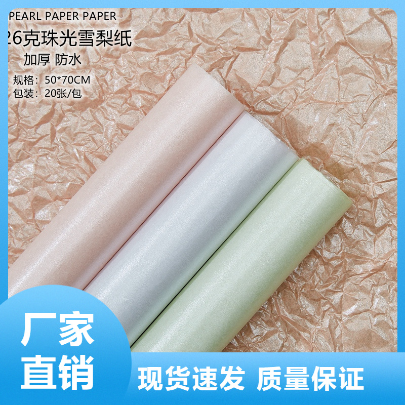 雪梨纸鲜花包装内衬褶皱纸防水花束包装纸雪莉纸花店材料批发现货
