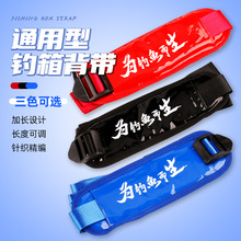 多功能钓箱加厚垫肩卡扣自动伸缩钓箱背带专用钓箱配件渔具用品