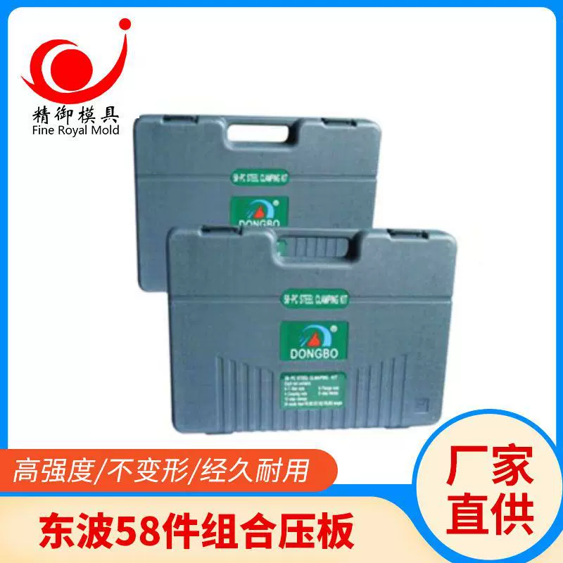 东波58件套组合压板 套装压板 12.9级高强度铣床压板 万能夹具