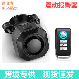 Electric car anti-theft alarm alarm rechargeable bicycle battery car driving car without wiring a touch