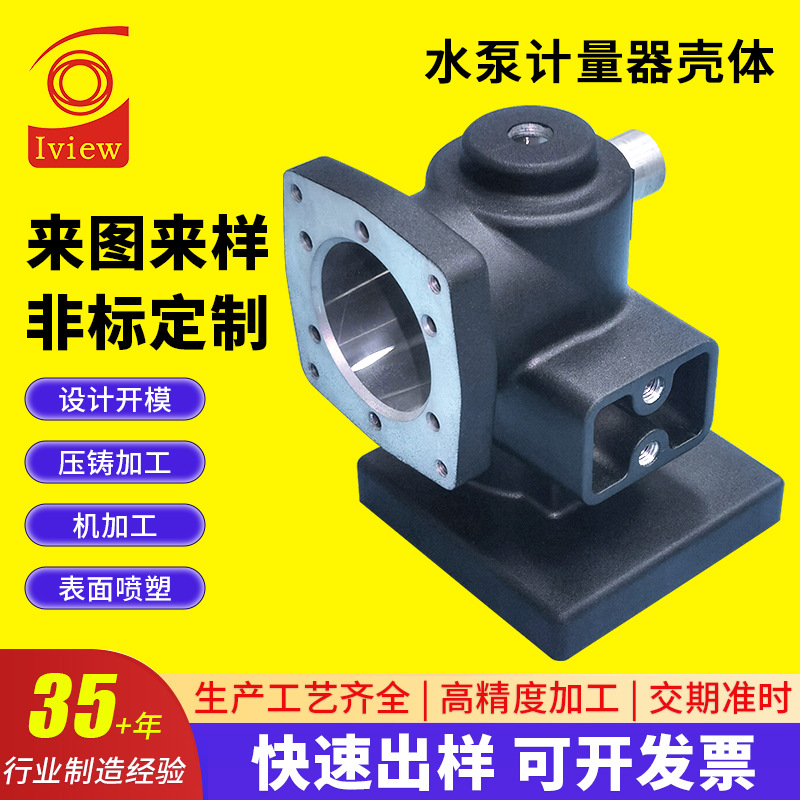 压铸件加工定 制机械零配件连通器水泵计量器壳体压铸铸造