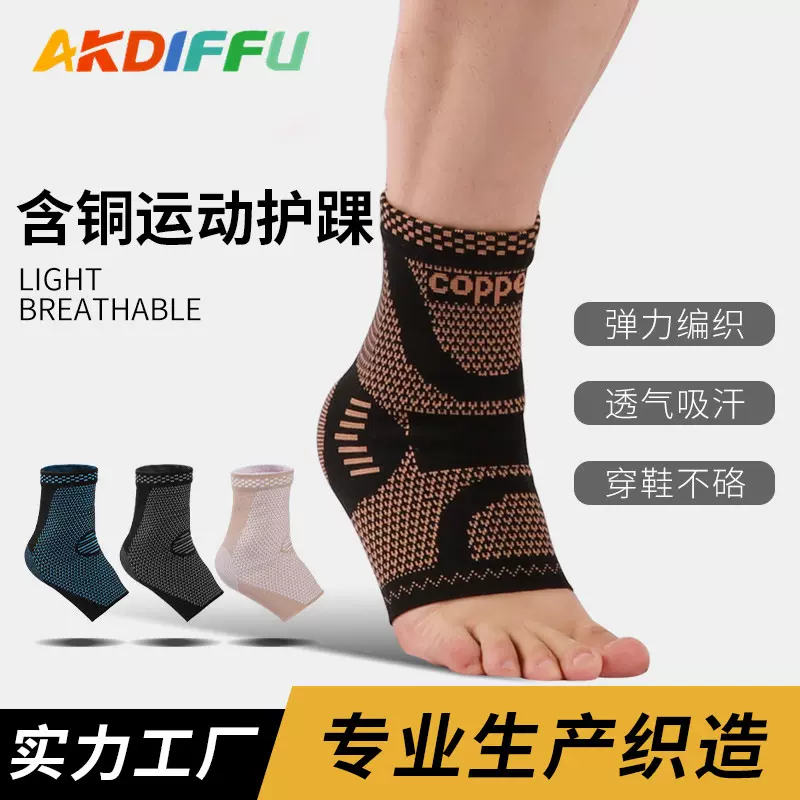 厂家批发含铜纤维运动护脚踝尼龙针织护踝透气铜离子足球护脚踝