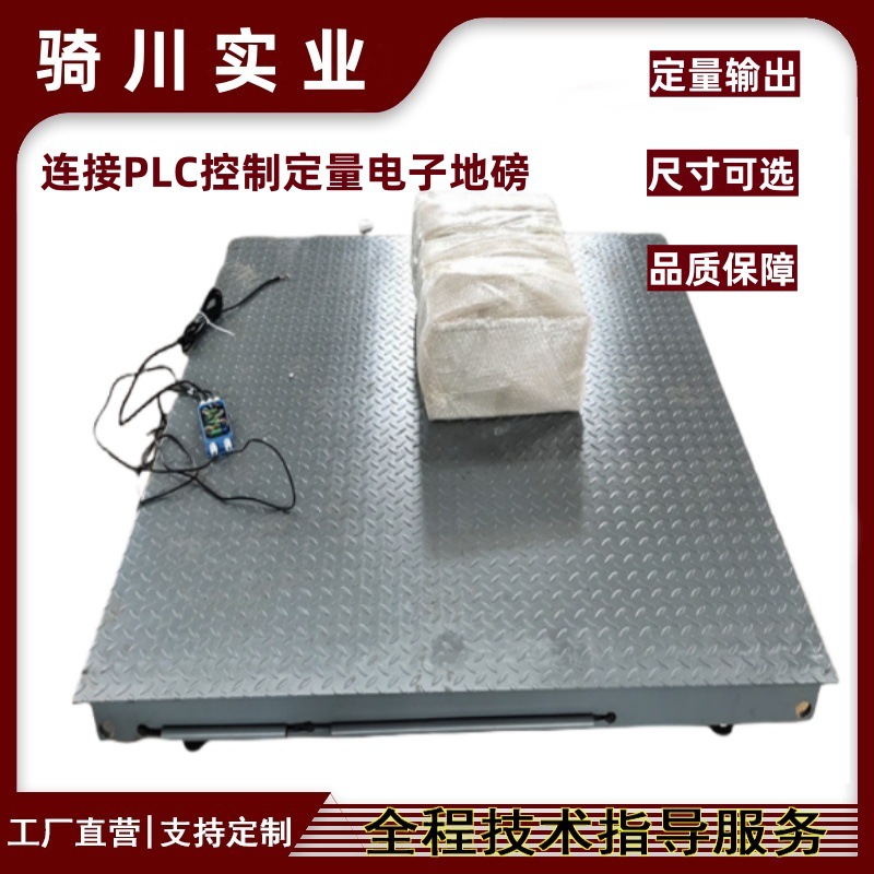 电子地磅带4-20mA模拟量信号输出 3000kg连接PLC控制功能平台磅秤