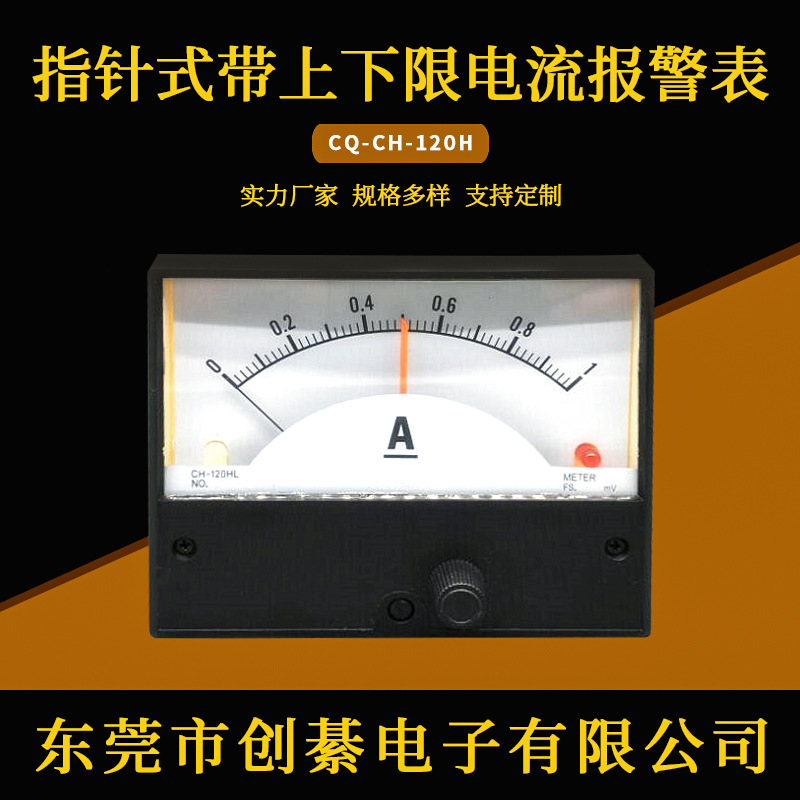 高频机指针式带上限电流报警表控制限流限位报警电流表CH-120H
