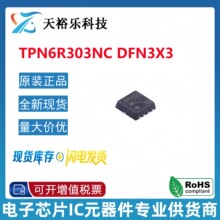 ԭװ��Ʒ TPN6R303NC,LQ(S DFN3X3 20A 30V N���� MOS��ЧӦ��