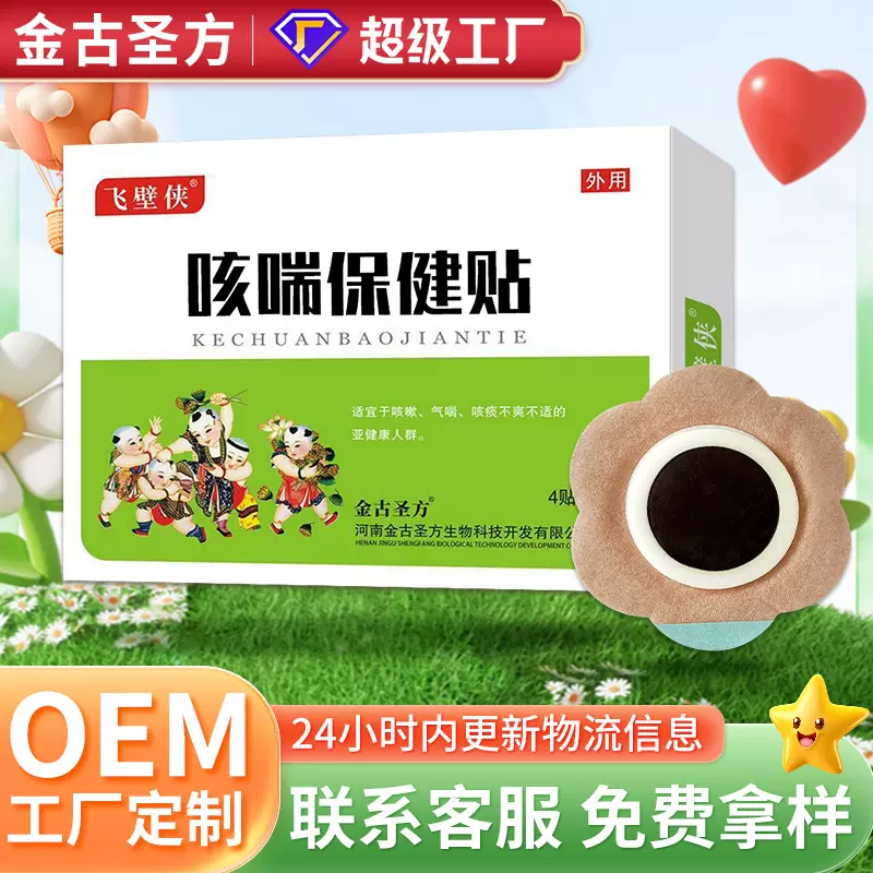 小儿咳喘贴感冒贴批发儿童咳嗽贴宝宝贴肚脐穴位贴咳喘保健贴