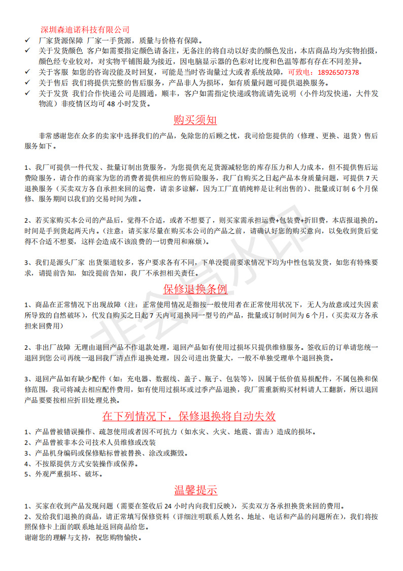 深圳森迪诺科技有限公司_20220824152353_00