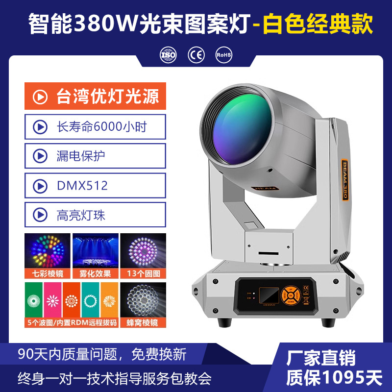 380W lámpara de haz de doble prisma con portol 17R computadora cabezal de rotación barra de boda espectáculo iluminación del escenario