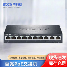 TP-LINK  TL-SF1010P 10口百兆POE交换机8+2POE交换机监控交换器