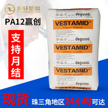 抗UV级PA12德国赢创注塑级耐磨CX7323高清晰度颗粒塑胶原料化妆品