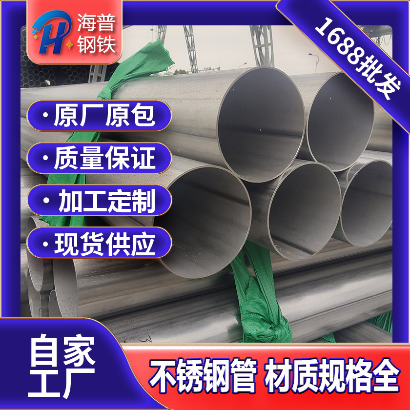 201 309s 310s 321大口径工业焊管不锈钢焊管12米 可射线拍片探伤