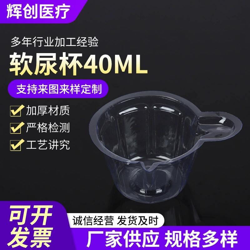 Одноразовая чашка для мягкой мочи 40 мл средняя чашка для мочи овуляция Ранний тест на беременность бумажная чашка для мочи полная коробка пластиковая чашка для отбора проб мочи