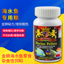 金狮海水鱼饲料小颗粒观赏鱼鱼食小型鱼开口荤食缓沉鱼粮