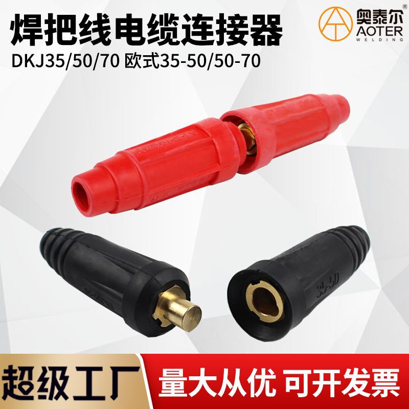 Dkj/Dkl Chinese European Quick Connector 35/50/70 Square Cable Quick Plug Welding Wire Coupler Dkj/Dkl Chinese European Quick Connector 35/50/70 Square Cable Quick Plug Welding Wire Coupler