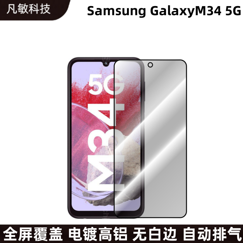 Adecuado para SamsungM34-5G película templada pantalla de seda HD película protectora a prueba de Pío Samsung M34 película de luz azul esmerilado