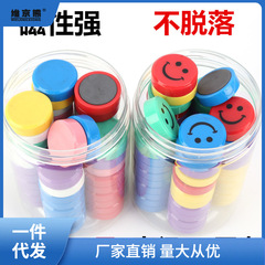 Teaching magnet strong magnetic force smiling magnet fastener magnetic sticker magnetic nail teaching aid colorful decoration cute little ginger tea