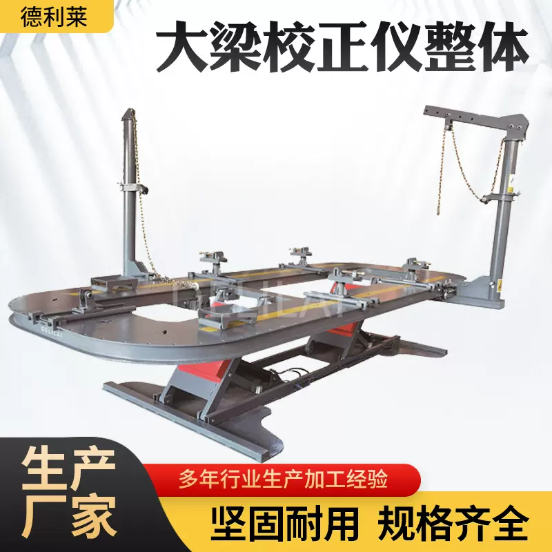 厂家批发大梁校正仪车体校正机汽车修复专用设备维修工大梁校正仪