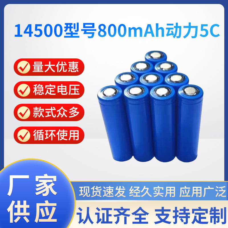 14500 cylindrical lithium battery powered 5C beauty pen tattoo pen electric toothbrush remote control toy 800mAh battery