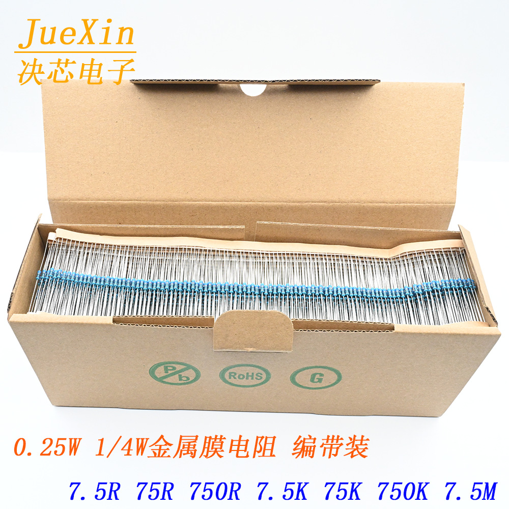 0.25W金属膜电阻 1/4W 7.5R/75R/750R/7.5K/75K/750K/7.5M 精密1%