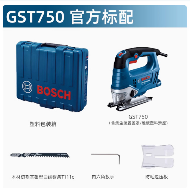博世电动曲线锯家用木工木材金属切割手持式电锯手提拉花锯GST750