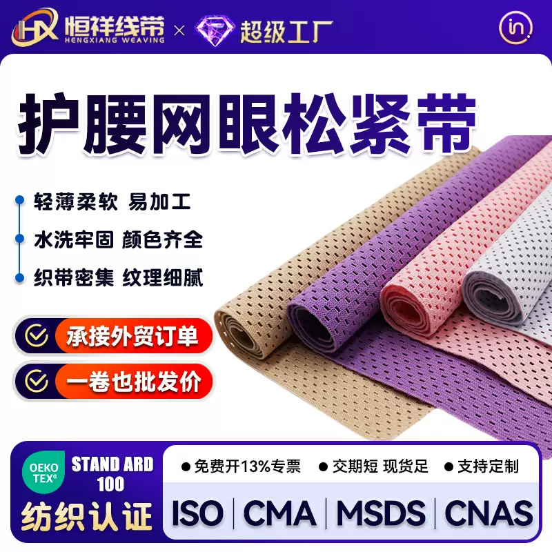 工厂供应25cm彩色网眼鱼丝带医疗护腰收腹弹力柔软松紧带服装辅料