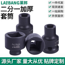 二分一加厚丝锥四方套筒电动扳手套筒头子重型气动风炮电动扳手