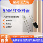 红外对管高灵敏手扫感应开关圆头橱柜酒柜灯发射接收红外线接收头