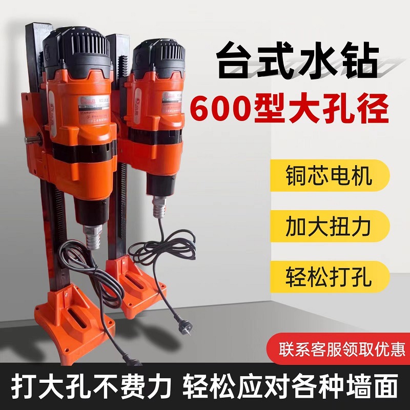 格雄全新台式水钻机工程用钻砖墙水泥墙混凝土打孔钻机大功率现货