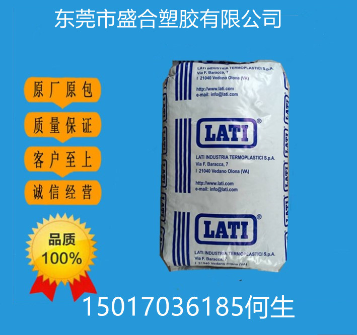 供应PA66意大利LATI/66 H-V0不加纤 阻燃V0  韧性好 冲击强度高
