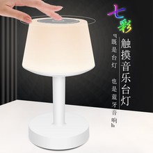 LV2019蓝牙音箱USB充电款LED七彩触摸音乐灯桌面卧室床头礼品台灯