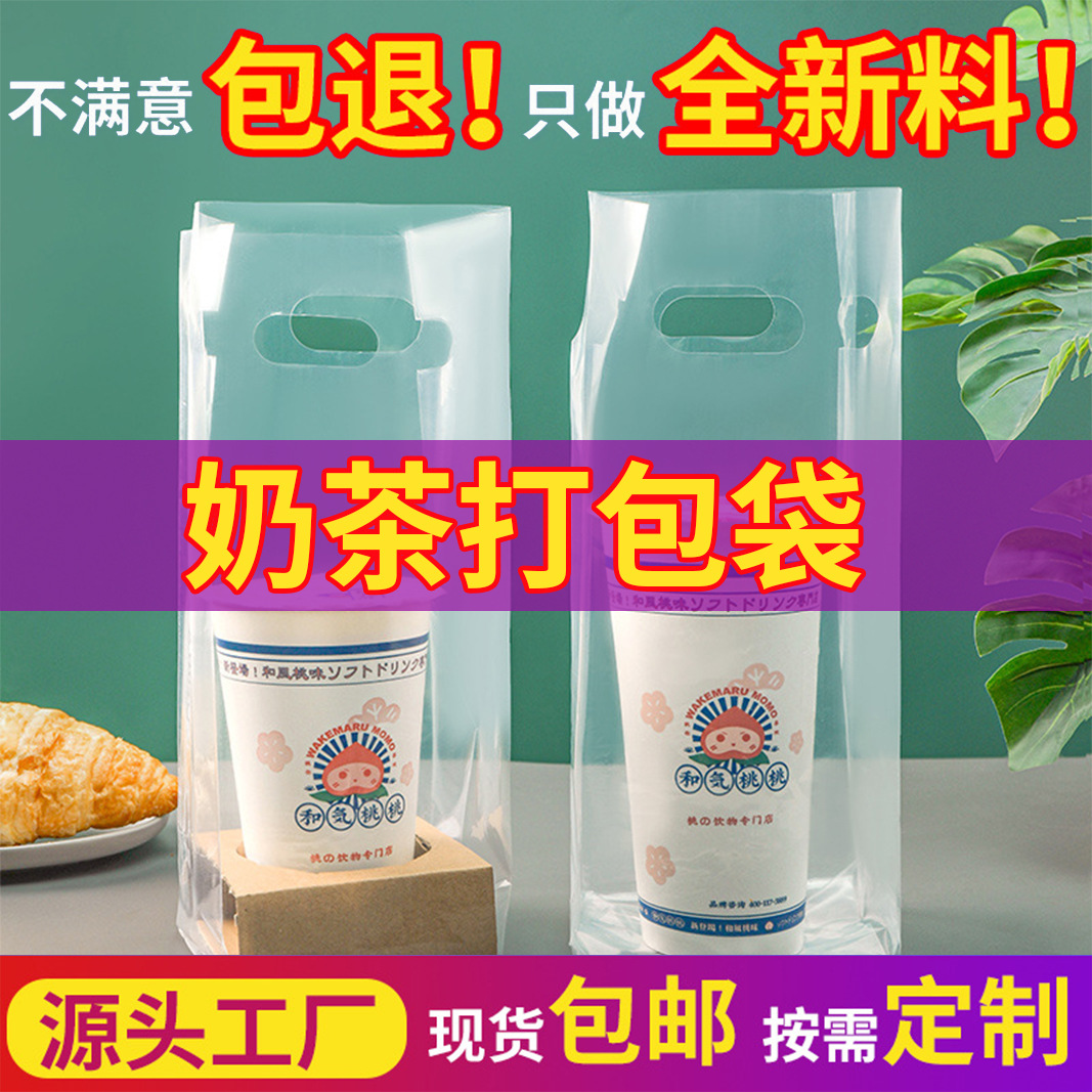 现货透明奶茶打包袋饮料杯食品豆浆袋单杯双杯袋加厚外卖手提袋
