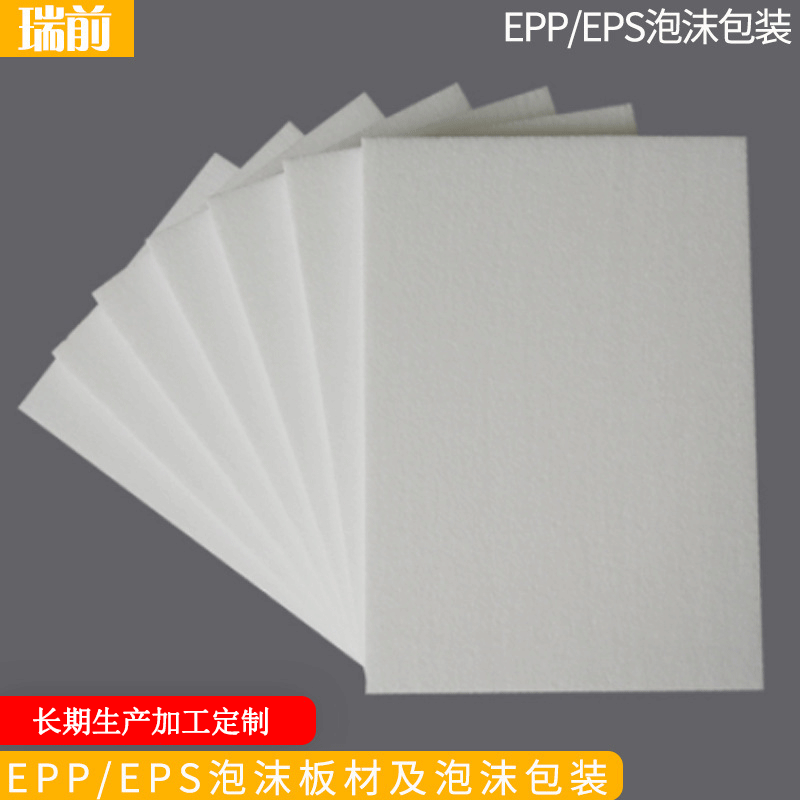 【瑞前】厂家现货塑料泡沫保温冷藏泡沫箱 空气净化器泡沫包装