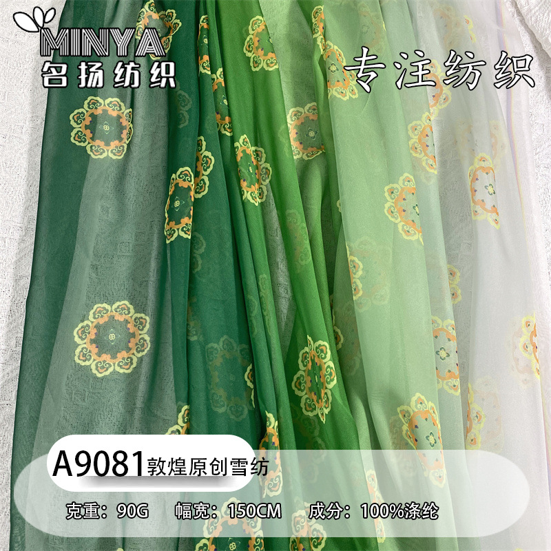 敦煌古风汉服面料印花雪纺布料娃衣浆纱灯旗袍马面裙连衣裙女装童