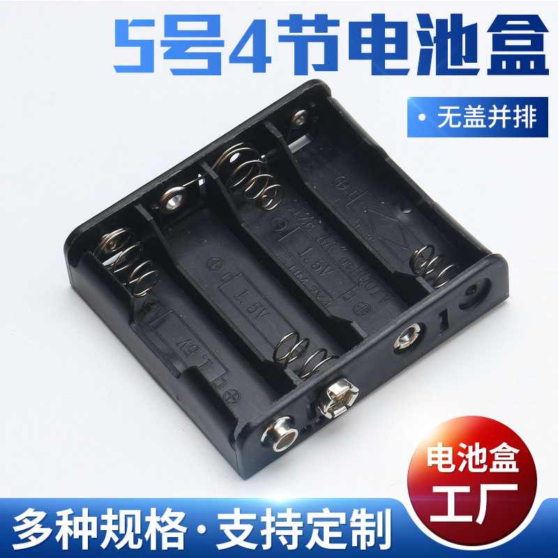 批发5号4节无盖并排电池盒 5号电池盒 新型电池盒厂家批发