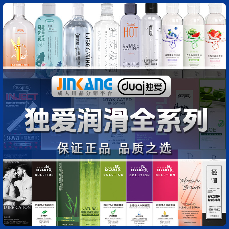 独爱极润润滑液人体润滑油女用快感液凝露夫妻房事成人情趣用品
