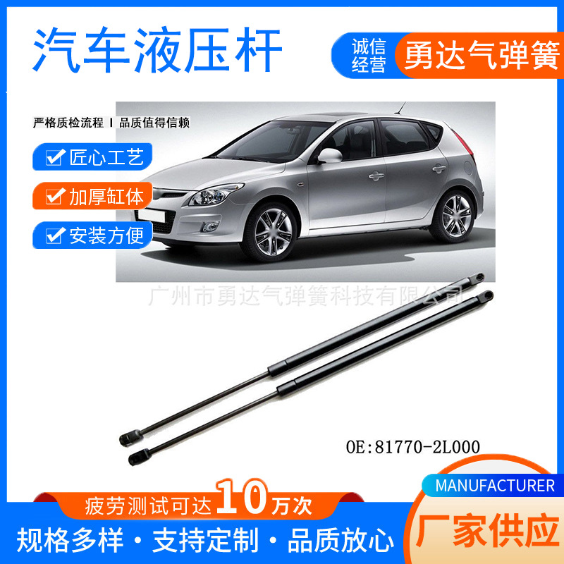 厂家生产适用于现代i30后备箱气弹簧 OE 81770-2L000