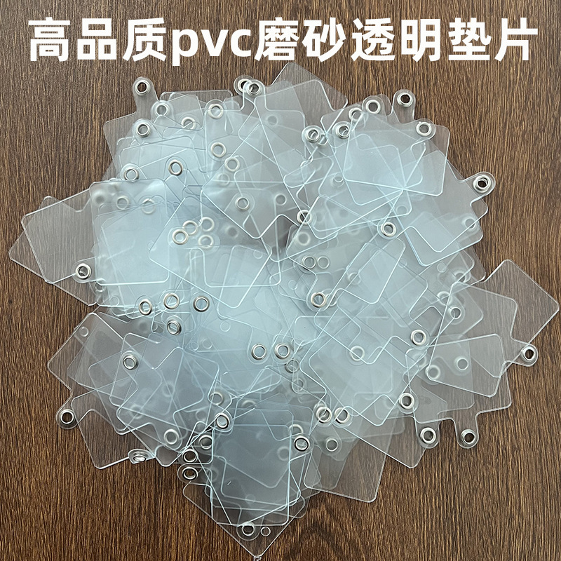工厂货源手机壳斜挎挂绳pvc磨砂透明垫片贴片夹片固定片胶片背贴